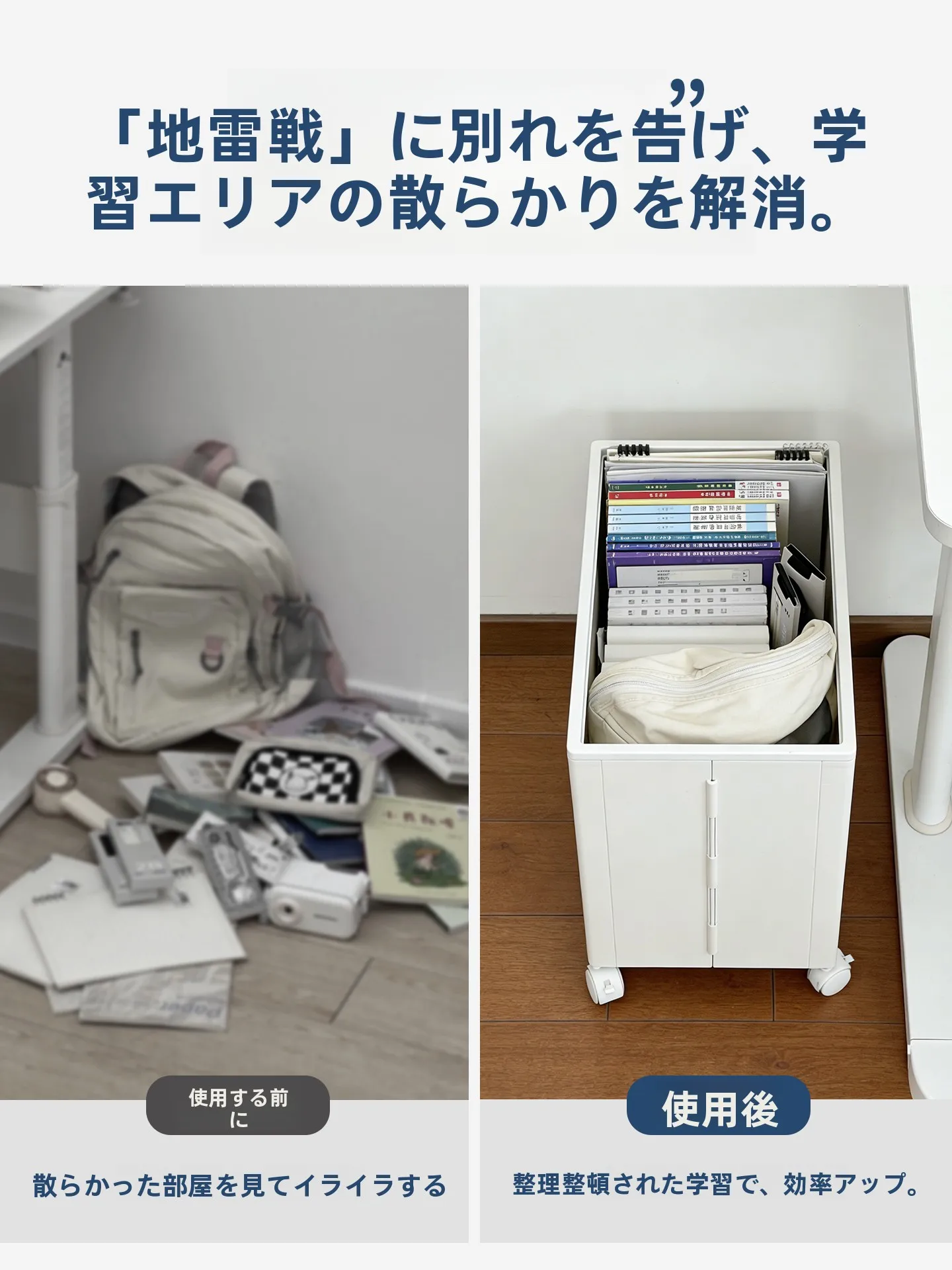 デスクワゴンセット：学生向けの収納力と移動性を実現する書籍収納システム