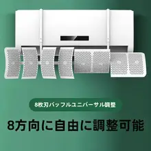 風よけ エアコン ユーザー/使用シーン 壁掛け式 汎用 取り付け不要