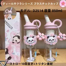 桜柄パンダデザインの多機能水筒【携帯用・ストロー付き・デザイン性に優れた高容量】
