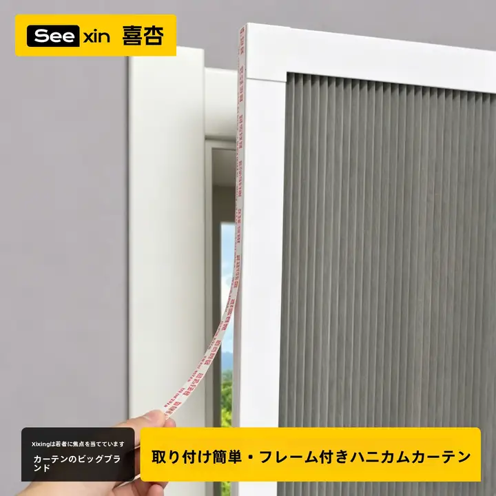 穴あけ不要で簡単取り付け！昼夜兼用ハニカムブラインド【全遮光・プライバシー保護】
