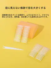 MINISO 二重まぶたシール【月型・両面・ナチュラル・持続性・目元を強調】