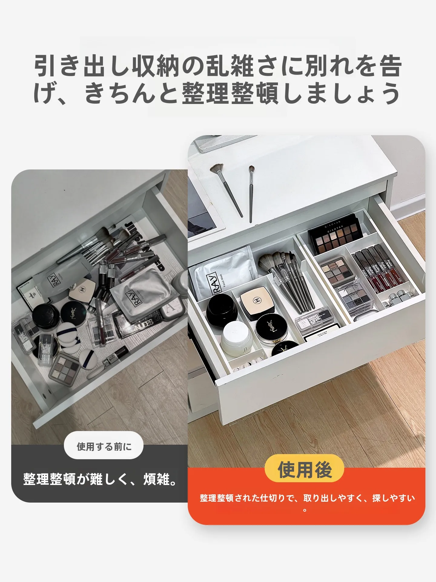 化粧品を「見せない」で整えるなら、これが今最も効果的？