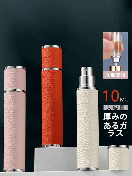 厚底ガラス製香水の詰替え用空瓶【真皮化粧スプレー・持ち運び便利】