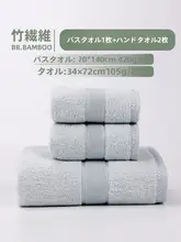 竹愛 バスタオル【竹繊維・厚手・吸水性良好・家庭用・大人・子供兼用】