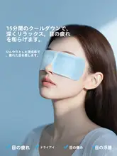 MINISO 目元をリフレッシュするアイマスク【ひんやり感・疲労回復・冷却効果】