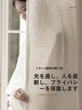 日式 リネンカーテン【透光・防紫外線・リビングや寝室に最適】
