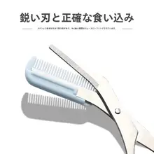 眉毛用剪刀とブラシセット【日本製・初心者向け・整形用】