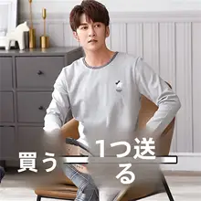 春秋用 メンズ長袖コットンパジャマ【薄手・ロングパンツ】（セットアップ対応）