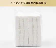 化粧用コットン【極上の柔らかさ・厚手・脱毛用・清潔なアルコール消毒対応】（セットアップ対応）