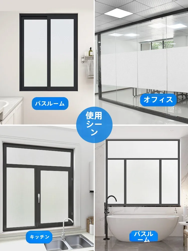 磨砂ガラスフィルム：室内窓用の遮光フィルムで光のコントロールを実現