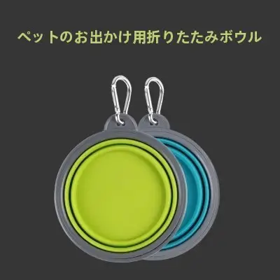 折りたたみ式シリコンペットボウル【猫用・犬用・旅行・水飲み用】