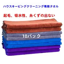厚手吸水マイクロファイバークリーニングタオル【家庭用・床・ガラス・車洗浄に最適】