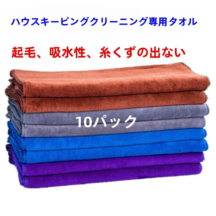 厚手吸水マイクロファイバークリーニングタオル【家庭用・床・ガラス・車洗浄に最適】