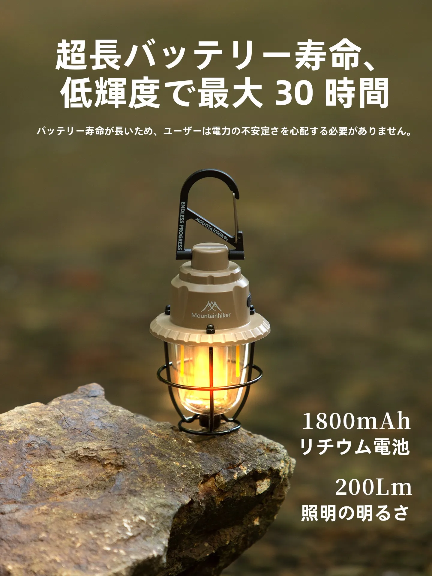 MOUNTAINHIKER 松ぼっくりランプ：充電式で長時間照明を実現するアウトドアの雰囲気作り
