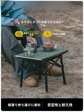 Naturehike アルミ合金折りたたみテーブル【アウトドア・キャンプ・ピクニック・焼肉用】