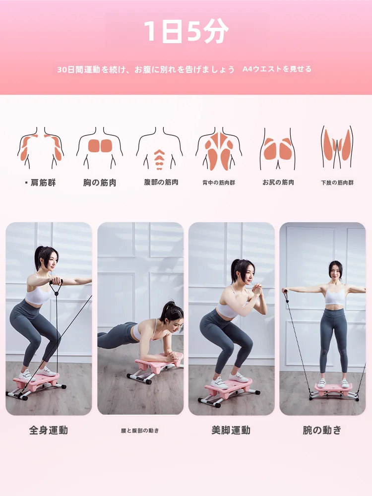 ステップマシン家庭用：骨盤底筋トレーニングで大腿を効果的に塑形