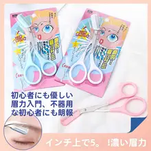 眉毛用剪刀とブラシセット【日本製・初心者向け・整形用】