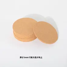 防熱コルク素材のカップマット【滑り止め・自宅・オフィス用】
