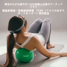 骨盤底筋リカバリー用ヨガボール【極上の柔らかさ・産後トレーニング・プラティス対応】