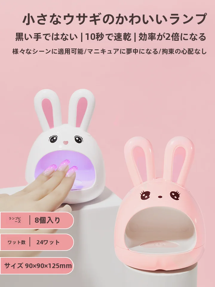 ネイル LED ランプ ミニ 家庭用 小型 速乾 黒くならない うさぎデザイン