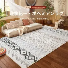 ボヘミアンスタイルのラグ【リビング用・洗える・ヴィンテージデザイン】