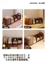 天然木製 デスクトップ書棚【オフィス・本収納・コンパクトデザイン】