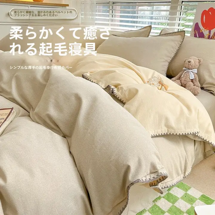 シンプルなデザインの冬用フランネル素材 掛け布団カバー【高級感あり・単品】