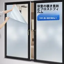 プライバシーを守る！マット仕上げのガラスフィルム【目隠し・透明感あり】