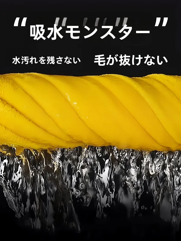 極上の吸水性を持つ大判洗車タオル【毛羽立たず自動車内装・鏡・ガラス用】