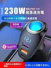 車載用急速充電器【多機能・シガーソケット変換プラグ・三口対応】