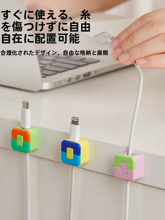 デスクトップ用 ケーブル整理クリップ【マグネット付・カラフルデザイン・スマホ充電ケーブル用】