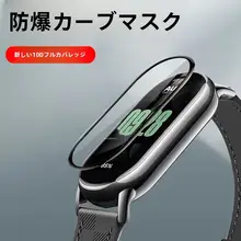 小米手環用保護フィルム【全包デザイン・強化ガラス・防爆】