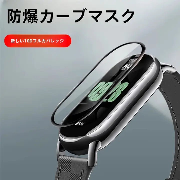 小米手環用保護フィルム【全包デザイン・強化ガラス・防爆】