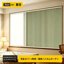 全遮光 ハニカムシェード【穴あけ不要・プッシュプル式ブラインド】