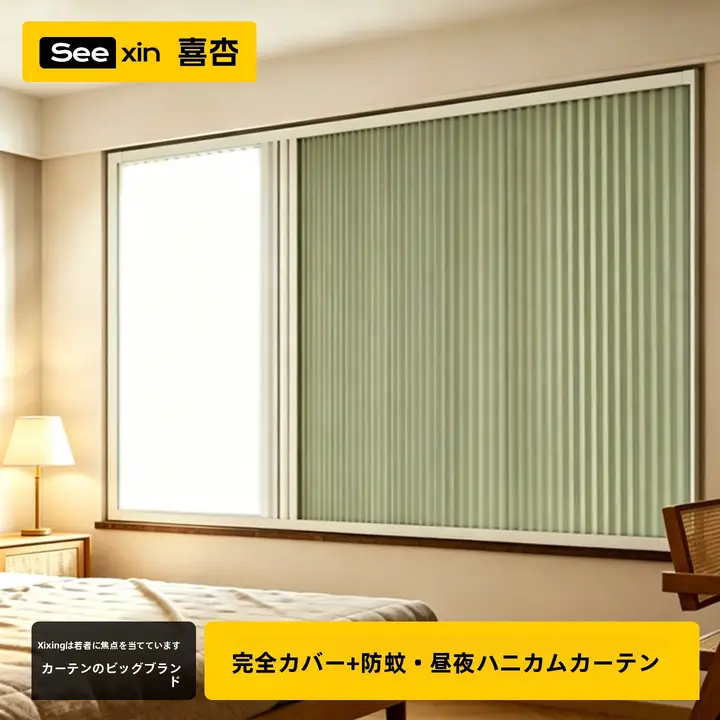 全遮光 ハニカムシェード【穴あけ不要・プッシュプル式ブラインド】