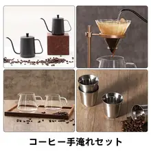 コーヒー用ペーパードリップスタンドセット【V60フィルターペーパー・シェアリングポット付き】（セットアップ対応）
