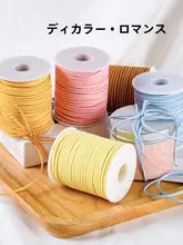 ハンドメイド用 合成スエードロープ【DIY素材・デコレーション用・牛革風】