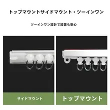 穴あけ不要のスライドカーテンレール【静音・超薄型・側面取り付け・天井取り付け】