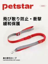 ペットスター 車載用犬用シートベルト【伸縮可能・安全固定用・愛犬用】