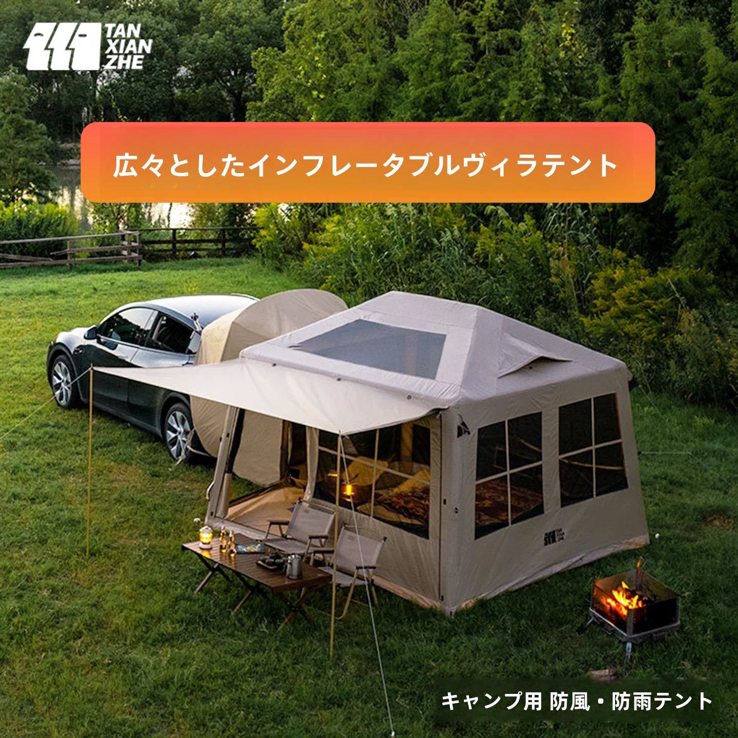 車尾用エアテントTAN XIAN ZHE TXZ-2207水立方：10月キャンプに最適な設営不要型テントの実用性解析