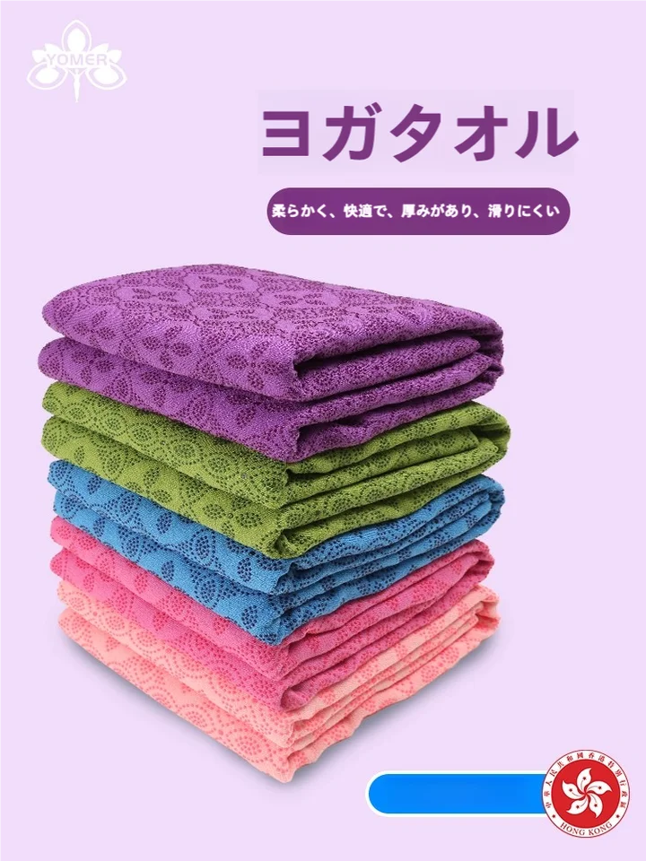 防滑ヨガマットタオル【吸汗・ポータブル・汚れ防止】