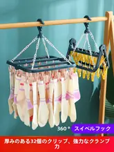 多クリップ 洗濯干しハンガー【室内用・靴下・衣類収納・学生＆子供向け】