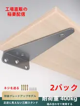 壁掛け三角型支え具【隠し式・棚用・棚板サポート】