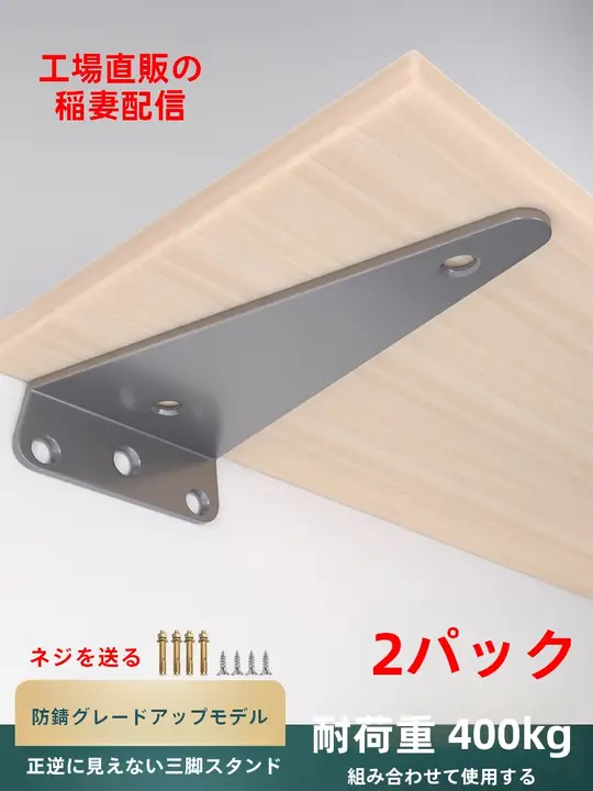 壁掛け三角型支え具【隠し式・棚用・棚板サポート】