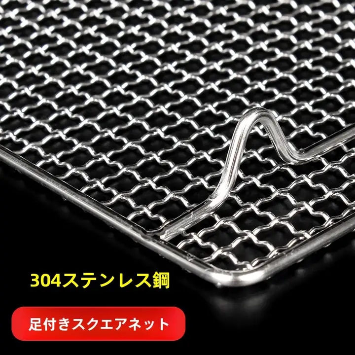 304ステンレス製 バーベキュー網【長方形・脚付き・油切りラック・焼成用・冷却網】