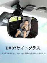 車用後部座席用広角鏡【ベビー用・安全確認・反射機能】