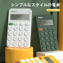 シンプルデザインのポータブル計算機【学生用・ミニサイズ・デスクトップ用】