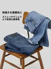 シンプルデザインのデニムパンツ【春秋用・ストレートフィット・防皺・耐磨】