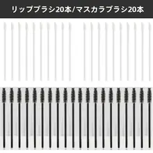 使い捨て細毛まつげブラシ【リップブラシ・化粧師用・携帯便利】