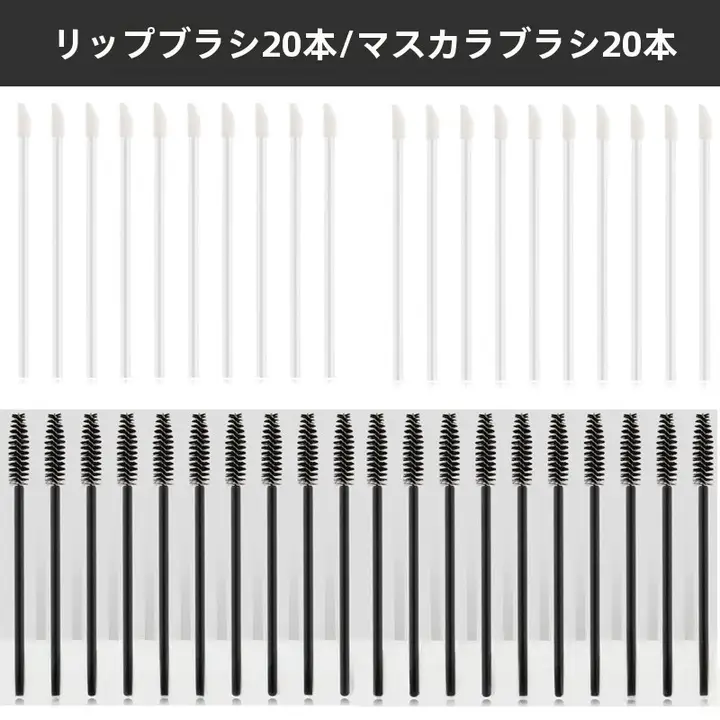 使い捨て細毛まつげブラシ【リップブラシ・化粧師用・携帯便利】